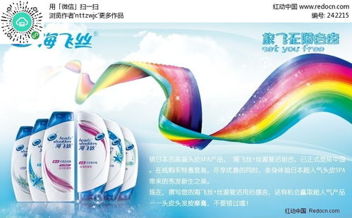 海飛絲洗發水廣告設計素材下載指南 聚焦紅動網PSD資源