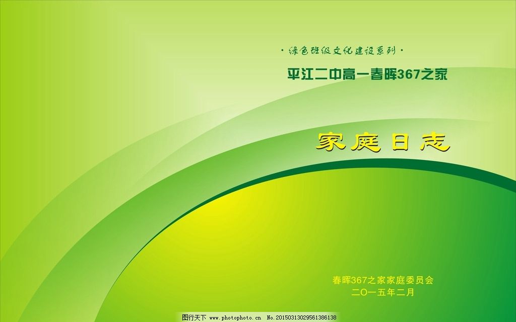 綠色力量 企業畫冊與學校封面的設計價值體現
