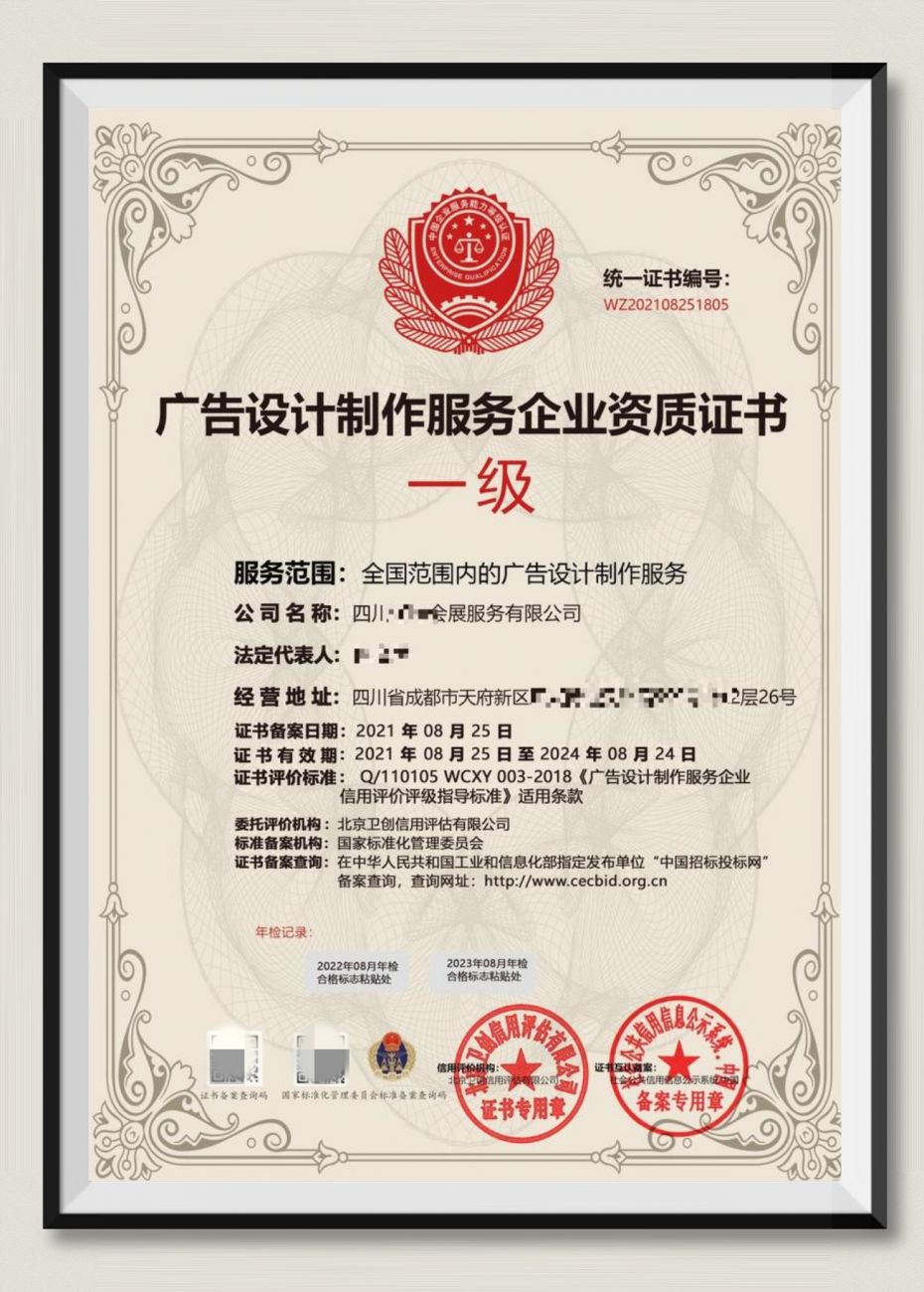 廣告設(shè)計(jì)制作資質(zhì)證書辦理指南